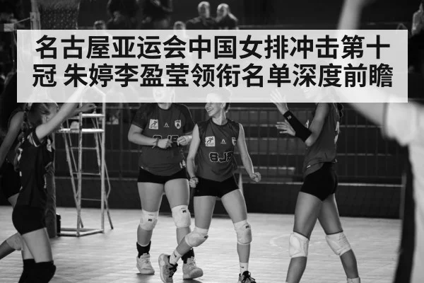 women volleyball team celebration